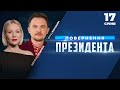 🔴 Судилище над Порошенком / Переслідування опозиції | МАРАФОН «Повернення Президента» на ПРЯМОМУ