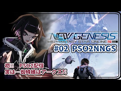 【PSO2 NGS/参加型】#02 強化素材集め+レベル上げ【Vtuber/毒吐むつめ】