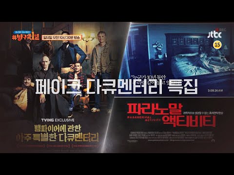 방구석1열(movieroom) 172회 예고편