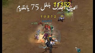 Yone Vs GIL6a - [9-0] - درس قاسي لمبتدىء الشامان