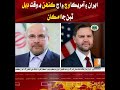 Chances of a deal between Iran and the United States at any time today.