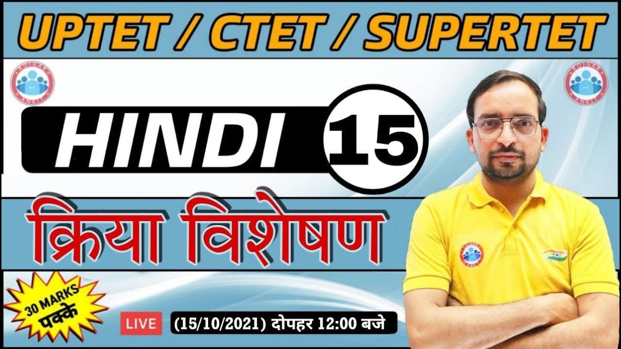 Hindi For UP TET / CTET / SUPER TET | UP TET Hindi | क्रिया विशेषण #15 | Hindi By Ankit Sir