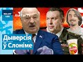 🔴Генерал МУС Карпянкоў атруціўся &quot;чарнілам&quot;. Астролагі забаронены ў Беларусі / Хай Так TV