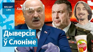 🔴Генерал МУС Карпянкоў атруціўся "чарнілам". Астролагі забаронены ў Беларусі / Хай Так TV