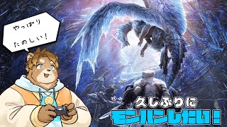 【MHWI】途中だけどね