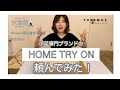 初心者必見！低身長PRが小足専門の自宅試着便を頼んでみた！