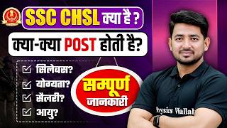 Ssc Chsl Kya Hai 2026 Ssc Chsl Posts, Salary, Syllabus, Age, Qualification, Promotion Ssc Wallah