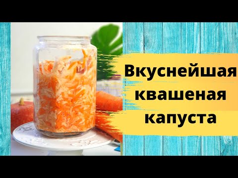 Хрустящая Квашеная Капуста Без Соли