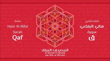 سورة ق لعام 1435هـ للشيخ هاني الرفاعي Sheikh Hani Al Rifai Surah Qaf