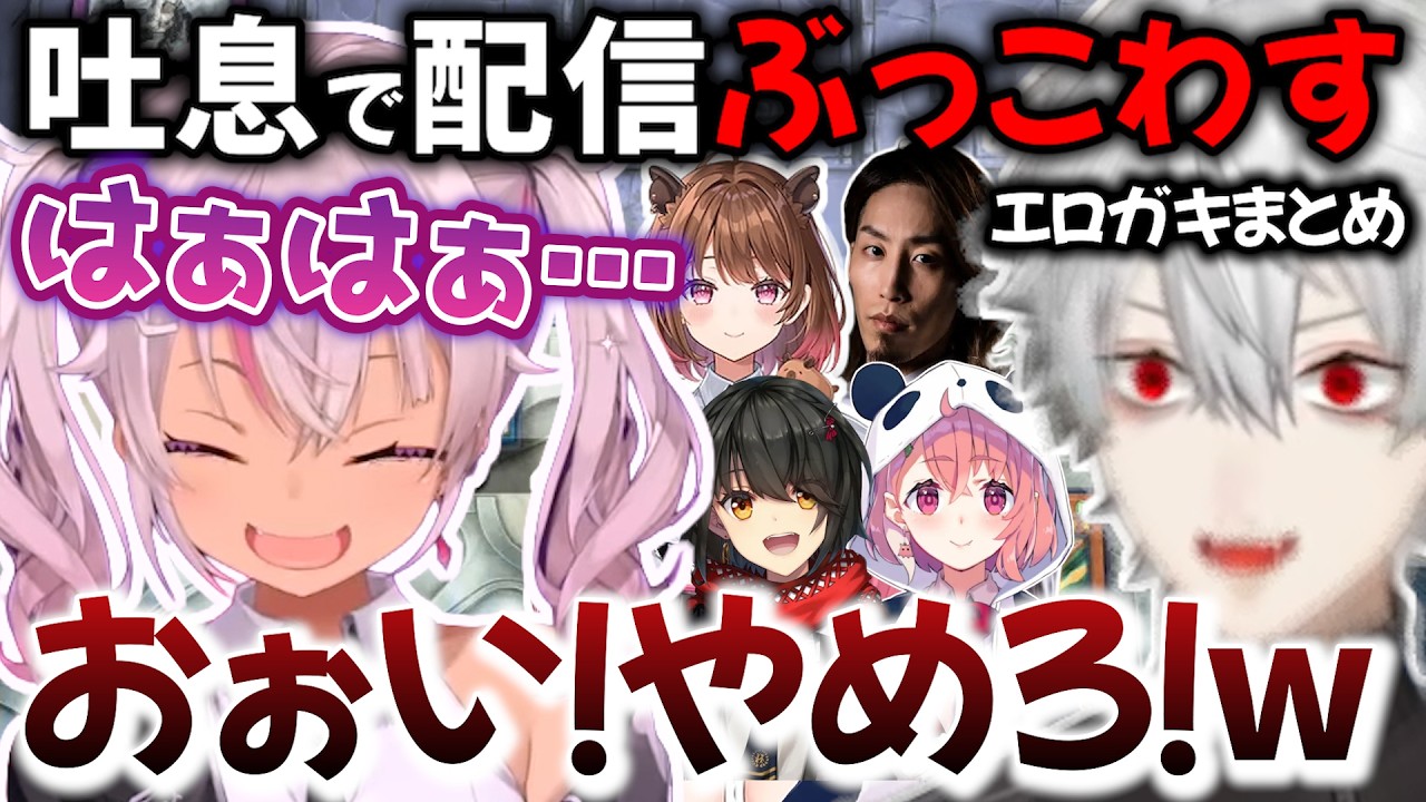 吐息で葛葉の配信をぶち壊そうとする魔使マオ【切り抜き/にじさんじ/柚原いづみ/SHAKA/ましろ爻/APEX/遊戯王】