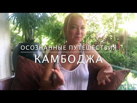 Камбоджа и Ангкор Ват
