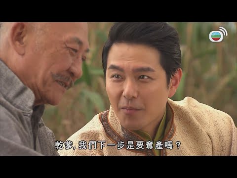 公公出宮 | 原來一切都係計謀！ | TVB港劇精華 | 線上看 | 黎耀祥 | 胡定欣 | 姜大偉 | 曹永廉 | 蕭正楠 | 林夏薇 | 曹永廉 | 陳國邦 | 民初 | 喜劇