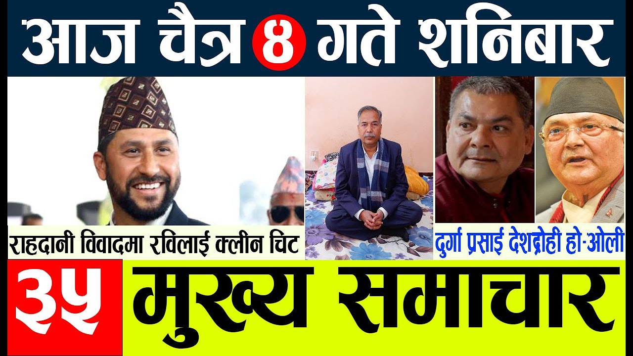 News🔴today nepali news  aaj ka mukhya samachar taja l  आज चैत्र ४    गतेका मुख्य समाचार