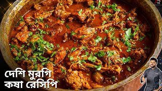 Desi Murgi Kasha recipe with a brand new taste Desi chicken recipe bangla Atanur Rannaghar