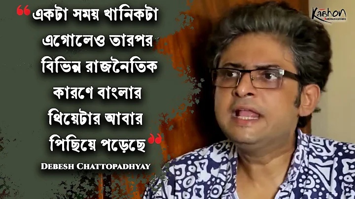Debesh Chattopadhyay I Analytical Interpretation I...