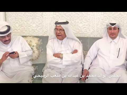 مجلس سعادة السيد محمد بن عبدالله بن متعب المفض ل الرميحي وزيرالبلدية والبيئة عيدالفطر1438ه