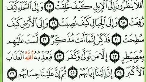 سورة الغاشية مكررة 2 القسم الثاني