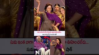 suma dance performance visuals....|సుమ పెర్ఫార్మెన్స్‌కి అందరూ షాక్| #sidhutv #suma #kamalhaasan
