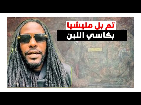 ميسرة بوب احداث كردفان