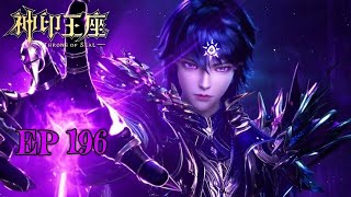 [Multi Sub] [Ep 196]  Throne of Seal Episode 196 | #throneofseal