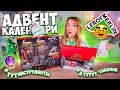 адвент календарь из ЛЕРУА МЕРЛЕН🤖с Инструментами и Декором! Шок и такое бывает!