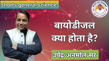 Bio Diesel ⛽ || General Science By Upendra Anmol Sir SPACE IAS ACADEMY