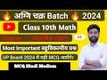 10th Class Maths MCQ 💥 Chapter 1 Real Numbers( वास्तविक संख्या) MCQ#10thmathibjective