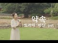장윤정 약속 이산 OST Jang Yun Jung The Promise Yi San OST Recorder Cover