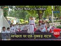 Nukkad natak on swachhata abhiyan           best nukkad natak