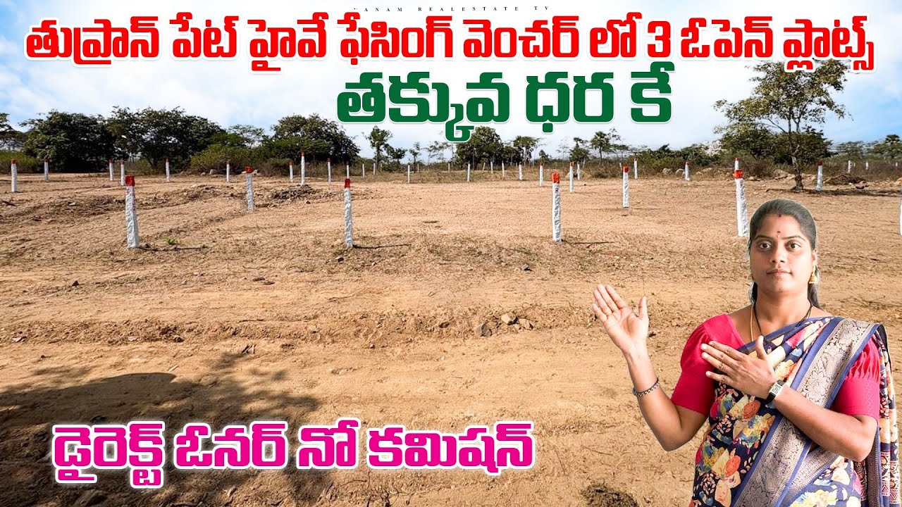 Thoopranpet Highway facing vencher in open plots available| 801 Sqyards| Hyderabad| 