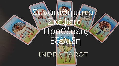 Πώς νιώθει? Τι σκέφτεται? Τι προθέσεις έχει? Ποια θα είναι η κατάληξη?