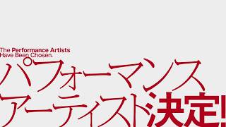 6.13 Grand Ceremonyパフォーマンスアーティスト決定！ | MUSIC AWARDS JAPAN 2026