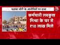Ram Mandir Donation Case: दान में चढ़ाए गए नोटों को गिनने वालों और गड्डी बनाने वालों से पूछताछ होगी