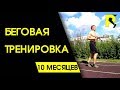 Беговая тренировка. Реабилитация после пластики ПКС. 18+