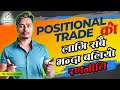    double     learn with bipin kandel  strategy  positional trade 