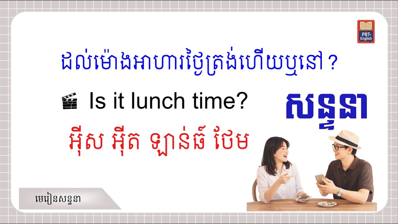សន្ទនា Daily Life Dialogues Work, Lunch, Weather, Shopping