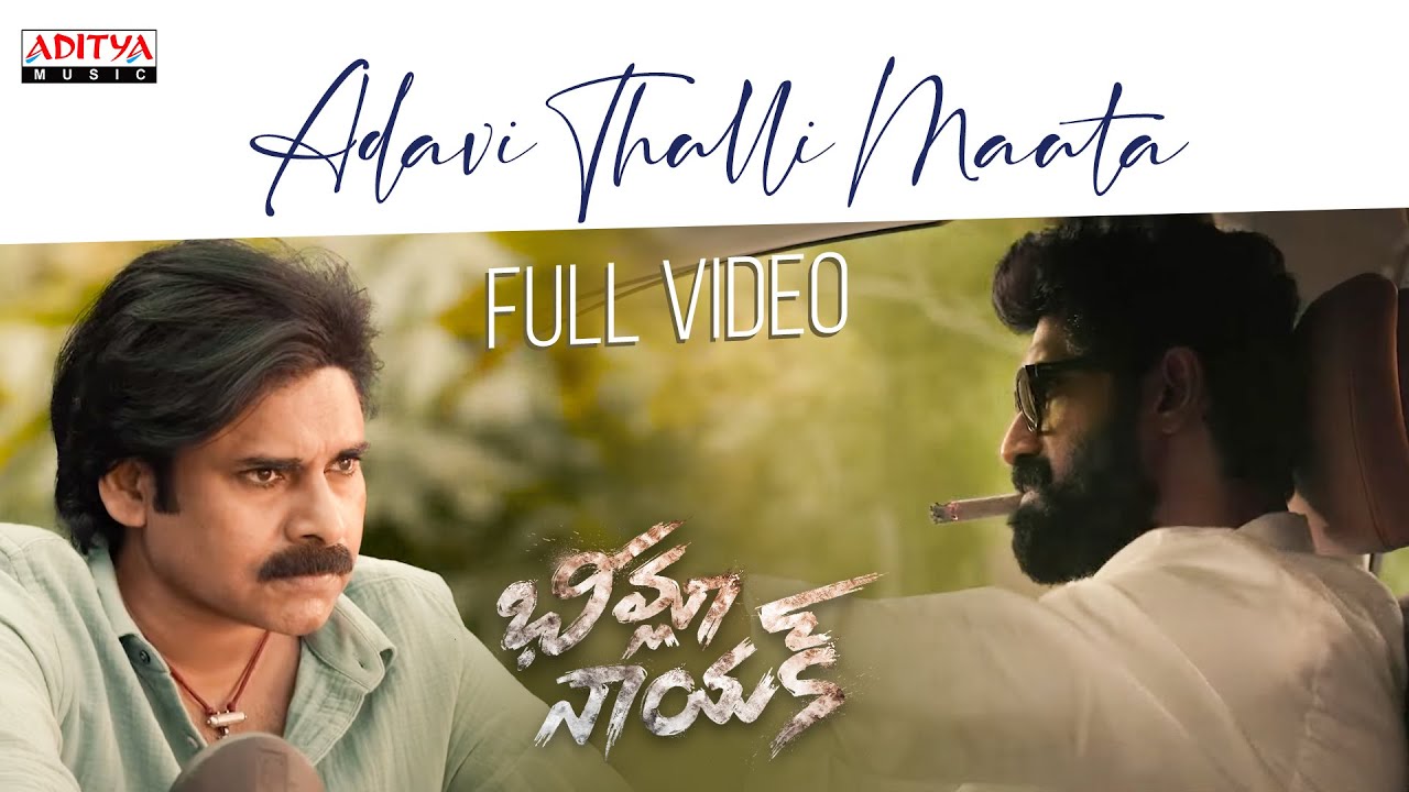 Adavi Thalli Maata