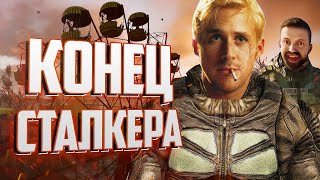 КАК S.T.A.L.K.E.R. 2 ЛОМАЕТ КАНОН и ЛОР ТРИЛОГИИ?