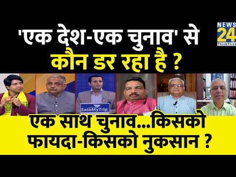 Rashtra Ki Baat : 'एक देश-एक चुनाव' से कौन डर रहा है ? | Manak Gupta | PM Modi | Rahul Gandhi