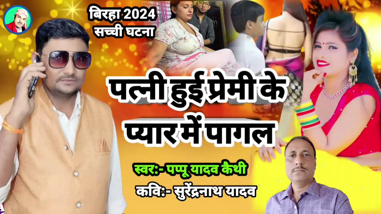 #पत्नी_हुई_यार_के_प्यार_में_पागल