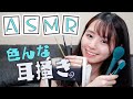 【ASMR】ぞくぞくっとしちゃう…いろんな耳かきであなたを癒します【睡眠用】