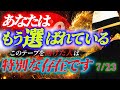 【斎藤一人…これは凄すぎる…！7月20日に運命が変わる】「座敷わらし」は本当にいた！若返り効果。美肌効果。関節痛緩和。安眠効果。血管老化改善。神経修復効果。薄毛改善効果。【体の効果が激変します】