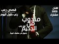 قصه مندوب من الجحيم | قصه نصف حقيقه | قصص رعب على رعب طول اليوم