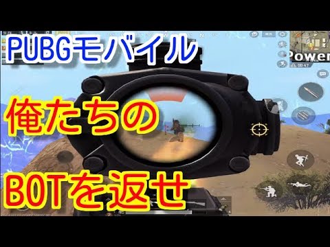 pubg モバイル bot