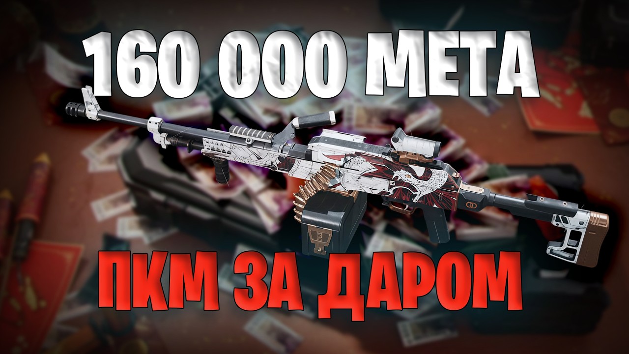 Бюджетный ПКМ, Который Ломает Мету | Delta Force