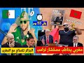 مغربي يشكر أمريكا على الصلح ويـردد مكانش خاوة خاوة فجائه الرد من جزائري تهبل بالضحك 
