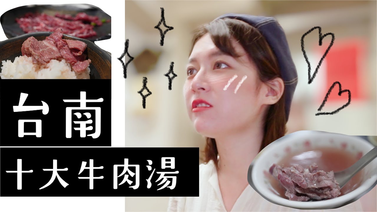 【台南十大牛肉湯】台南人對不起！找到比六千阿裕讚的牛肉湯了！不紅才厲害～從頭被打臉到尾⋯【旅行YJ】