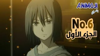 طفل مصاب يقتحم منزل علشان يختبأ فيه من السلطات ولكن! بتحصل مفاجأة  | ملخص انمي No.6