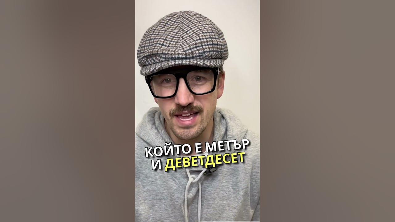 Ако си нисък мъж, не се протеснявай, добрия стил ще ти помогне да ...
