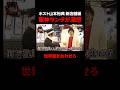 ホスト山本裕典 渾身の衣装で出勤するも...軍神「着替えて」│新シーズン『#愛のハイエナ 3』 毎週火曜よる11時~ ABEMAで配信中!「愛のハイエナ」で検索!#shorts